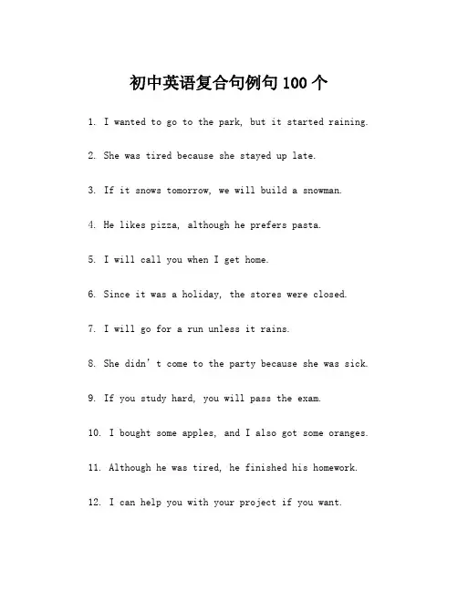 初中英语复合句例句100个