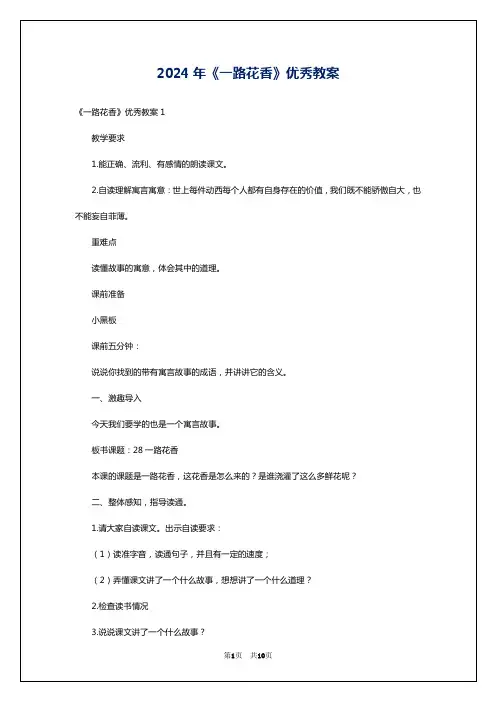 2024年《一路花香》优秀教案