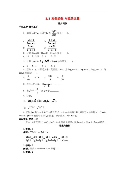 高中数学 第二章 基本初等函数(Ⅰ)2.2 对数函数 对数的运算课后训练 新人教A版必修1