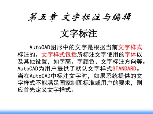 《计算机绘图概述》第5章文字与表格