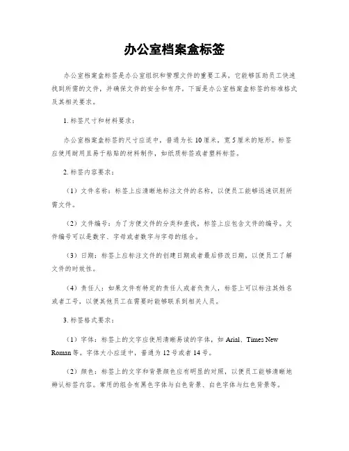 办公室档案盒标签