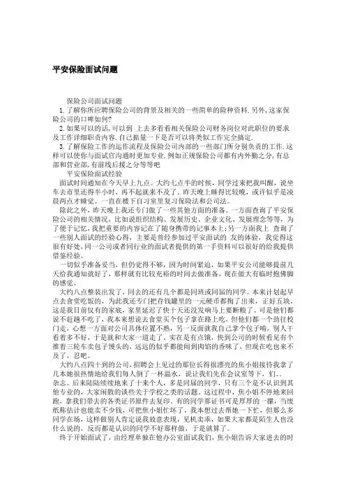 平安保险面试问题精选