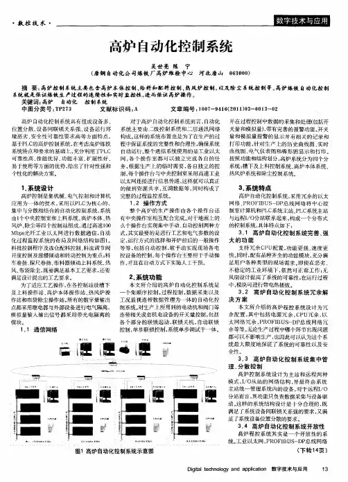 高炉自动化控制系统