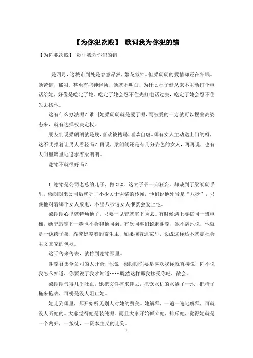 【为你犯次贱】-歌词我为你犯的错