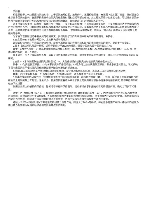 经验交流：大跨桥梁的抗风对策（二）