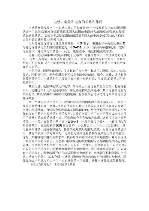 电感、电阻和电容的关系和作用