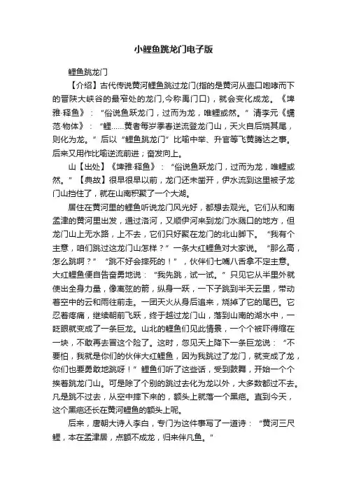 小鲤鱼跳龙门电子版