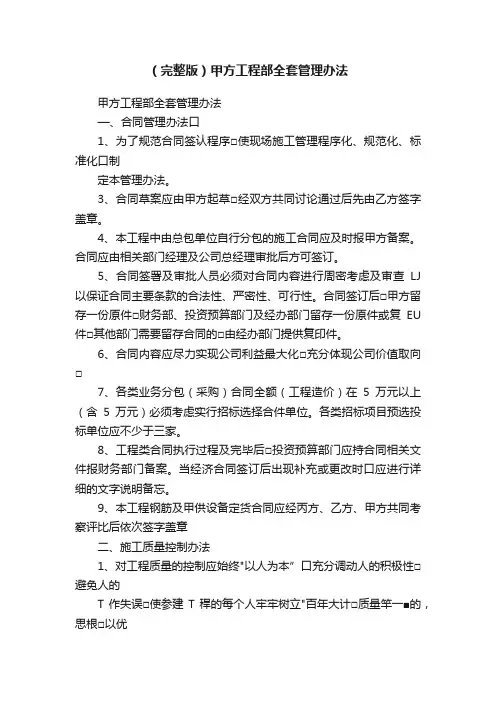 （完整版）甲方工程部全套管理办法