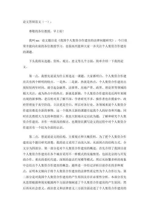 论文答辩范文(15篇)