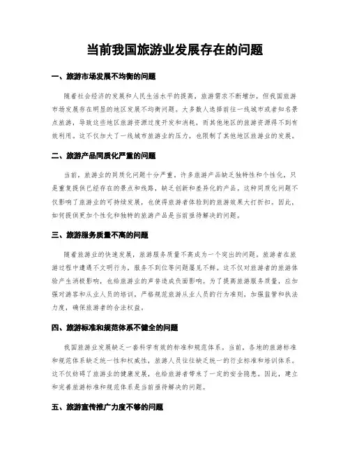 当前我国旅游业发展存在的问题