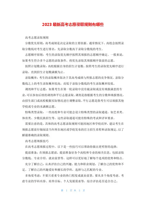 2023最新高考志愿录取规则有哪些