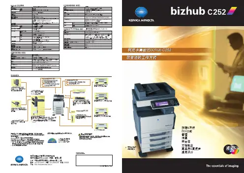 柯尼卡美能达 bizhub C252打印机 说明书
