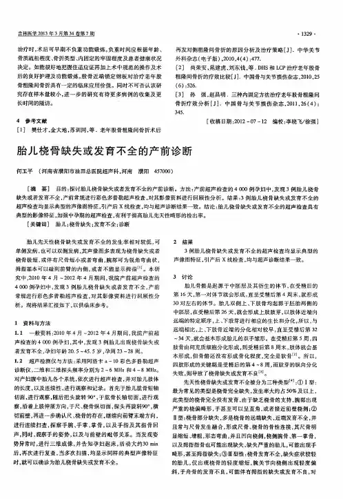 胎儿桡骨缺失或发育不全的产前诊断