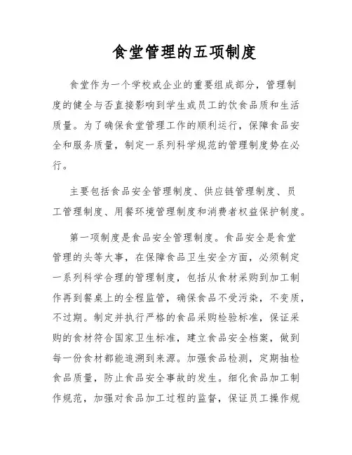食堂管理的五项制度
