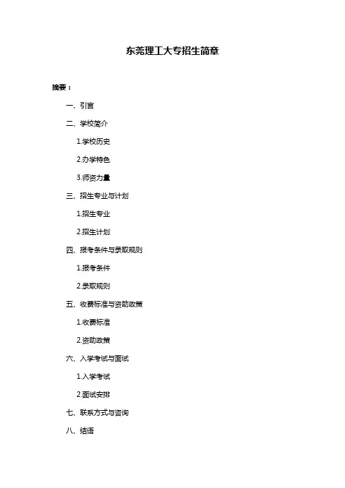 东莞理工大专招生简章