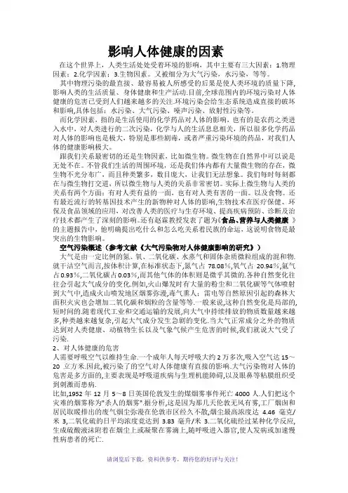 生活中的毒理学