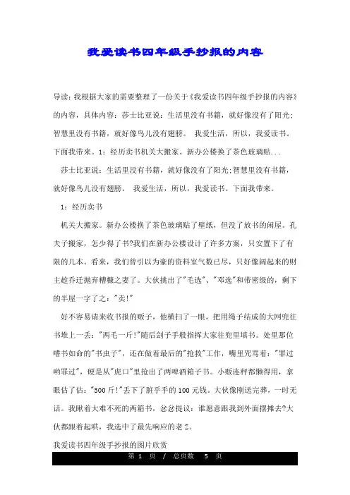 我爱读书四年级手抄报的内容