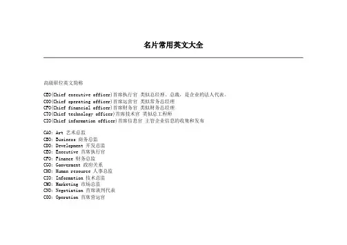名片常用英文大全