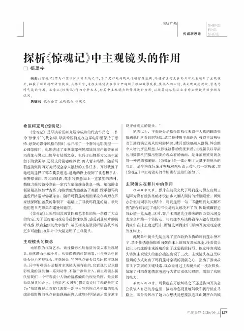 探析《惊魂记》中主观镜头的作用