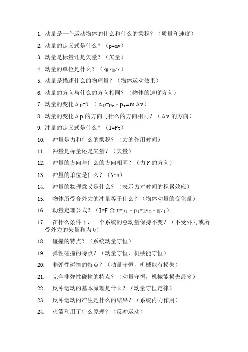 物理选修3-5知识点