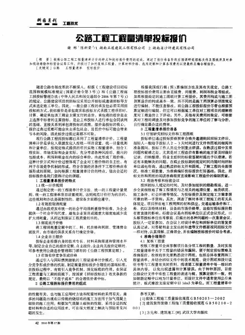 公路工程工程量清单投标报价