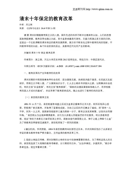 清末十年保定的教育改革