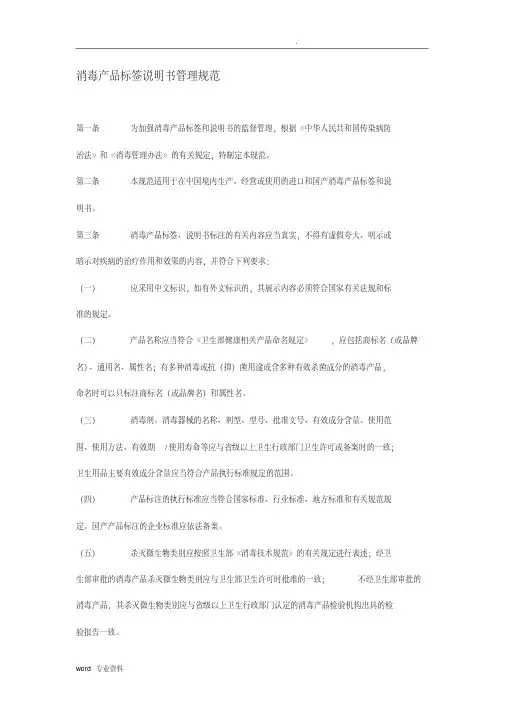 消毒产品标签说明书管理规范(20200602195129)
