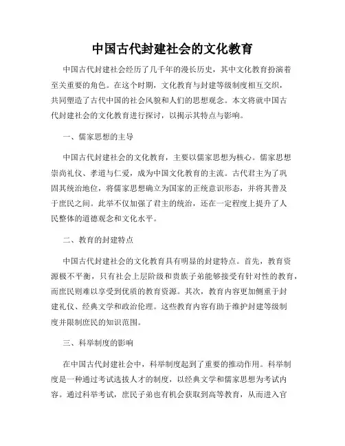 中国古代封建社会的文化教育