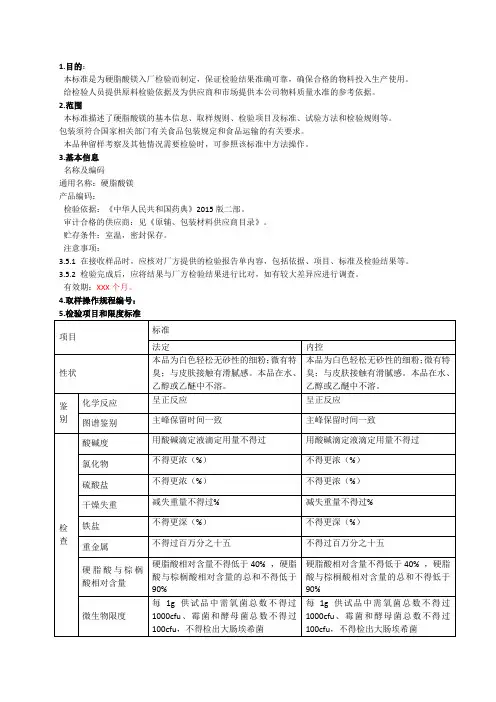 硬脂酸镁质量标准