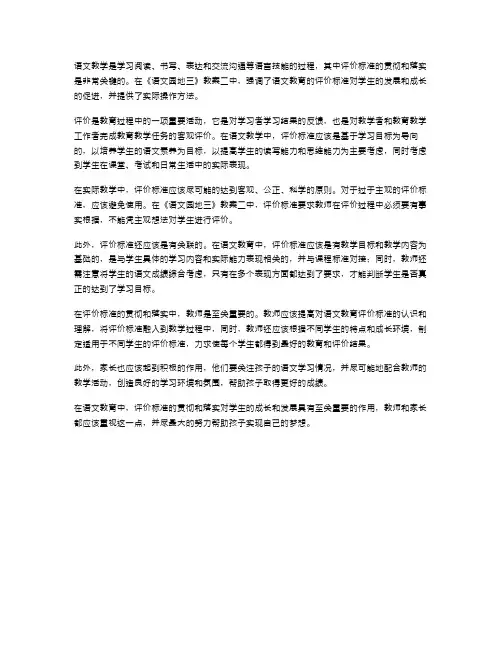 《语文园地三》教案二：评价标准在语文教学中的贯彻和落实