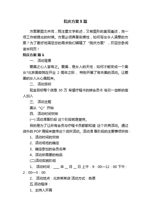 院庆方案5篇