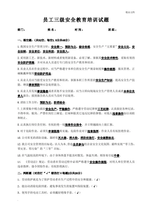 安全生产教育培训试题含答案