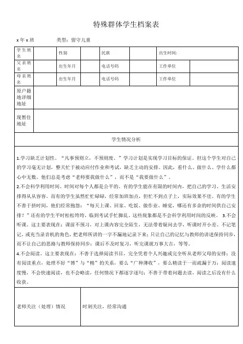 特殊群体学生档案表