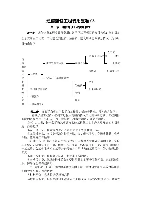 通信建设工程费用定额08