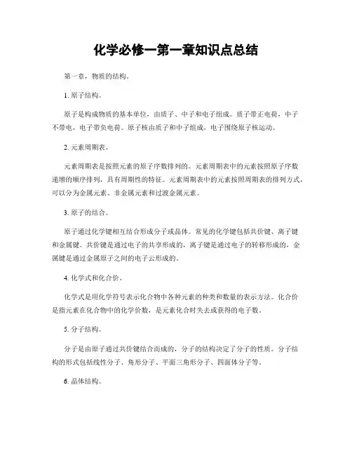 化学必修一第一章知识点总结