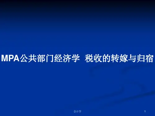 MPA公共部门经济学  税收的转嫁与归宿PPT学习教案