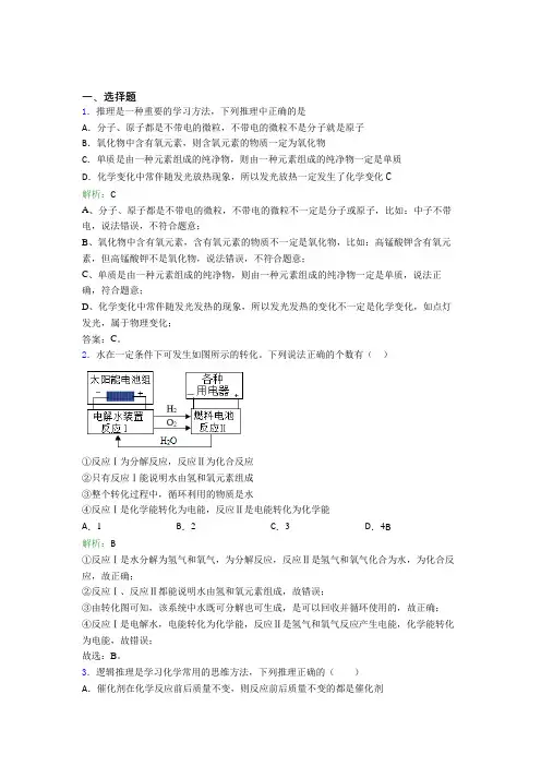 人教版初中九年级化学上册第七单元《燃料及其利用》经典题(含答案解析)