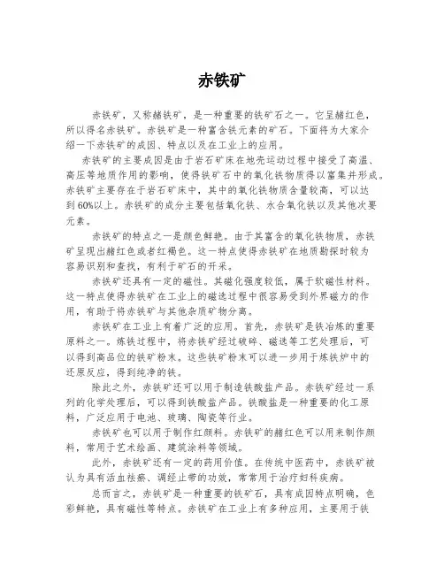 赤铁矿  