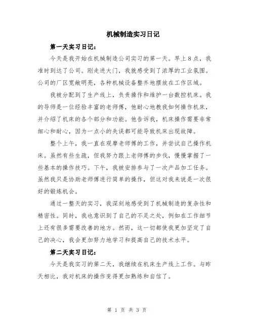 机械制造实习日记