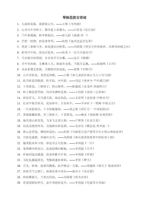 带桂花的古诗词