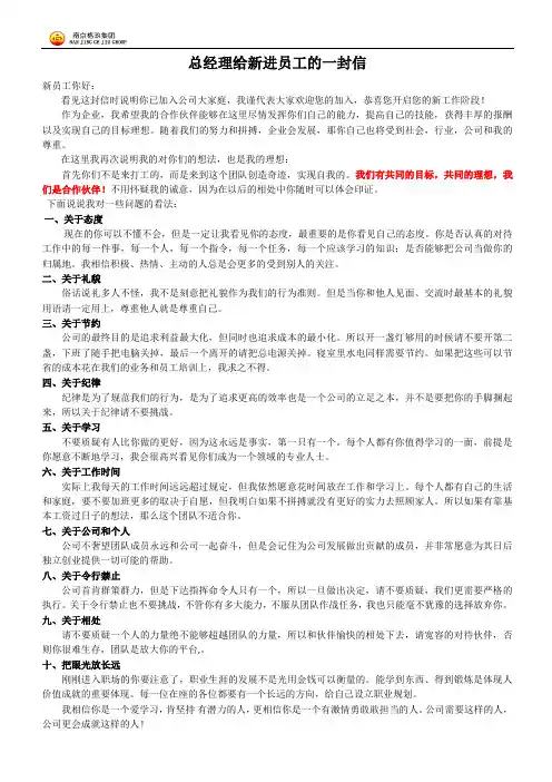 总经理给新员工的一封信
