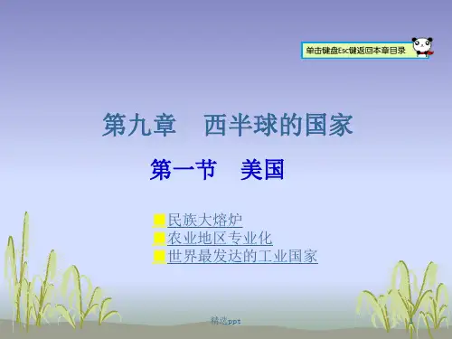 人教版七年级下册地理第九章第一节美国(共49张)PPT课件