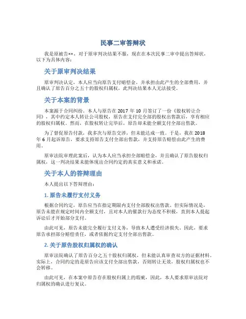 民事二审答辩状