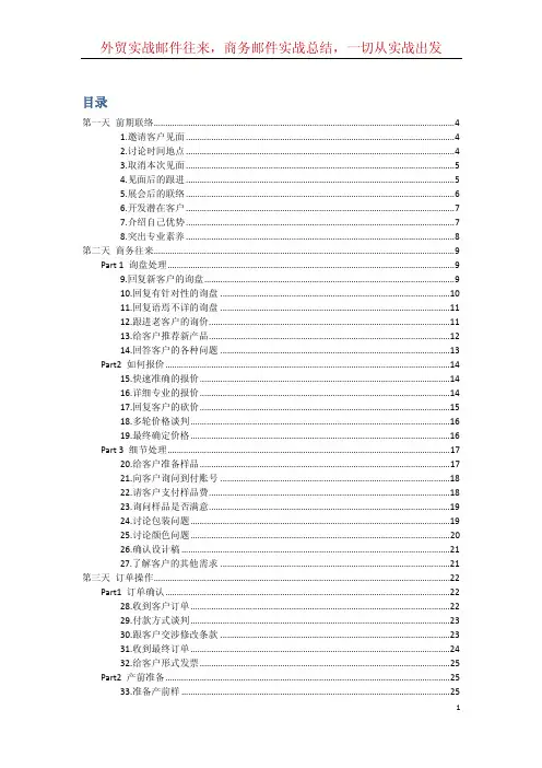 外贸函件,商务邮件,实战总结