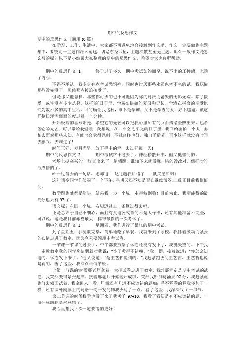期中的反思作文