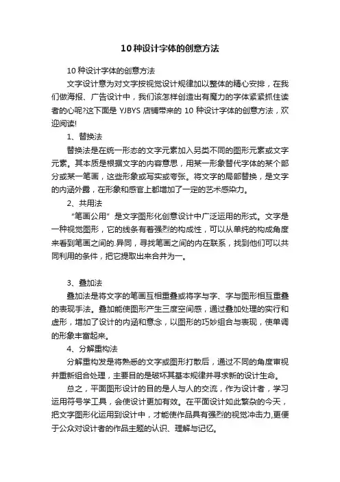 10种设计字体的创意方法