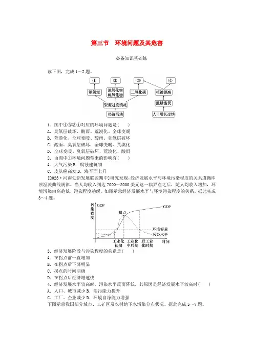 2023版新教材高中地理第一章自然环境与人类社会第三节环境问题及其危害课时作业新人教版选择性必修3