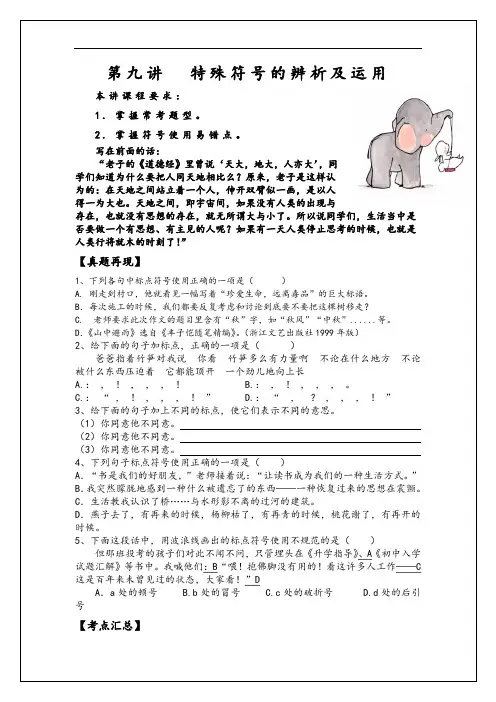 小升初语文培训教案第九讲-标点符号