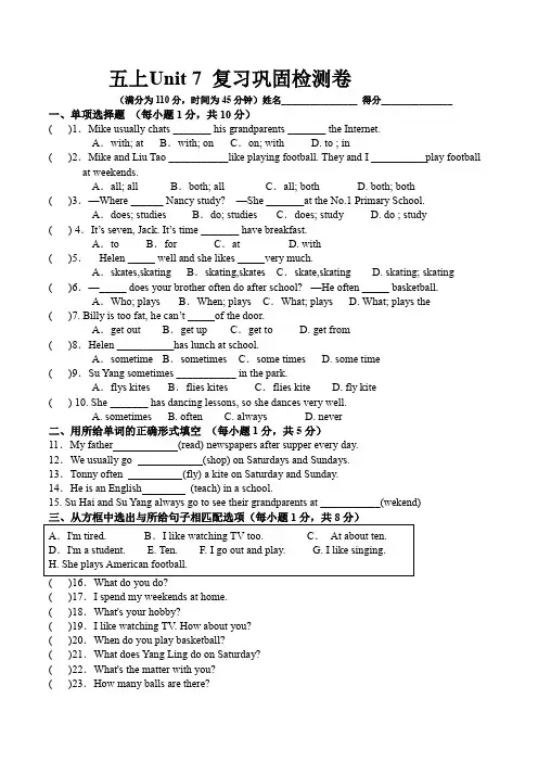 Unit7Atweekends(单元测试)译林版英语五年级上册
