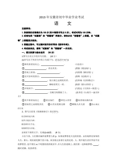 2013年安徽中考语文试卷